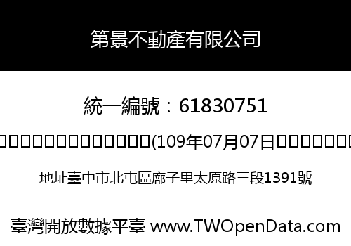 第景不動產有限公司