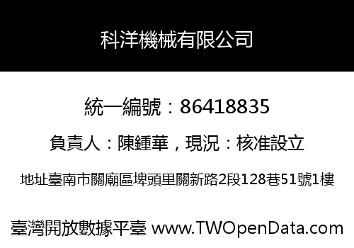 科洋機械有限公司