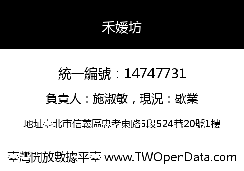 禾媛坊