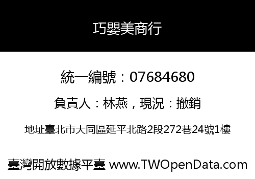 巧嬰美商行