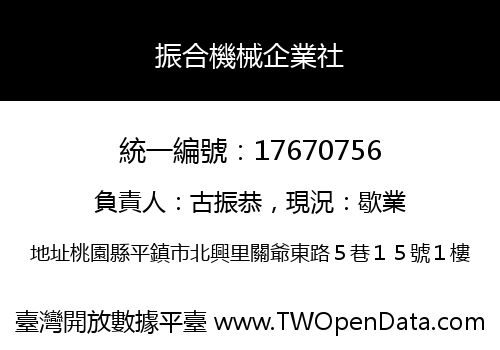 振合機械企業社