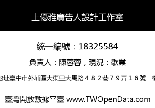 上優雅廣告人設計工作室