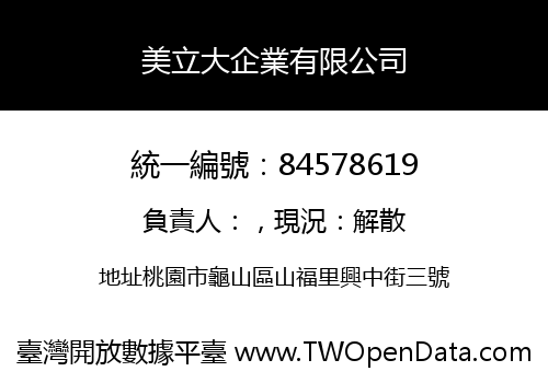 美立大企業有限公司