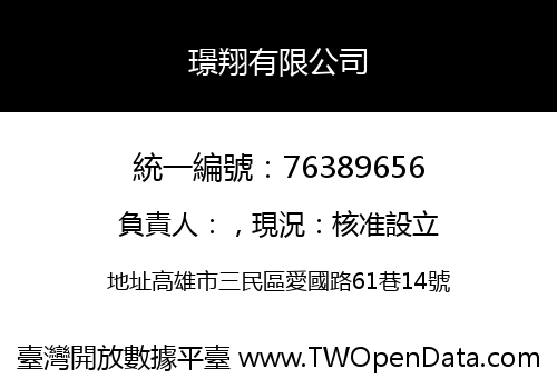 璟翔有限公司