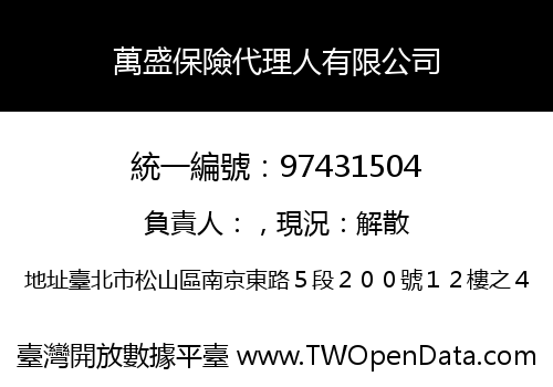 萬盛保險代理人有限公司