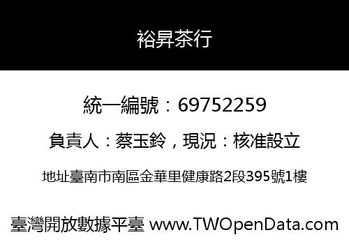 裕昇茶行