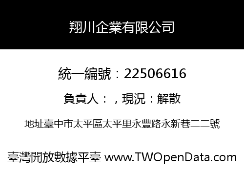 翔川企業有限公司