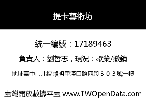 提卡藝術坊