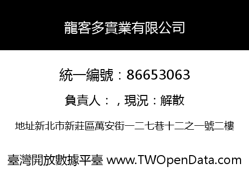 龍客多實業有限公司