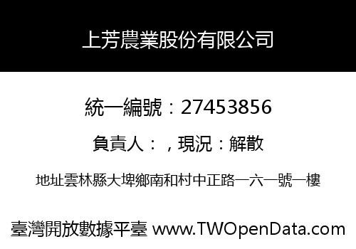 上芳農業股份有限公司