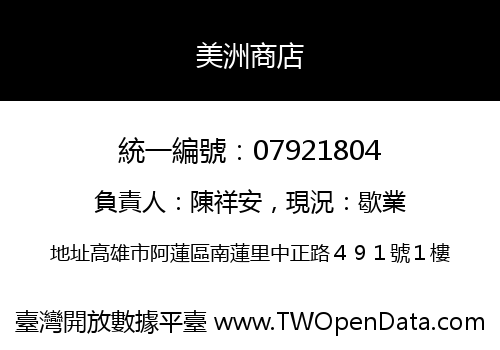 美洲商店