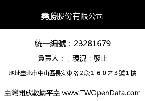堯勝股份有限公司