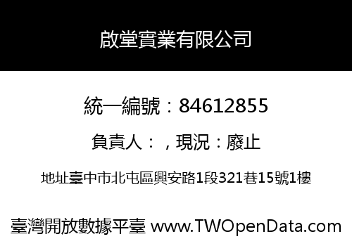 啟堂實業有限公司