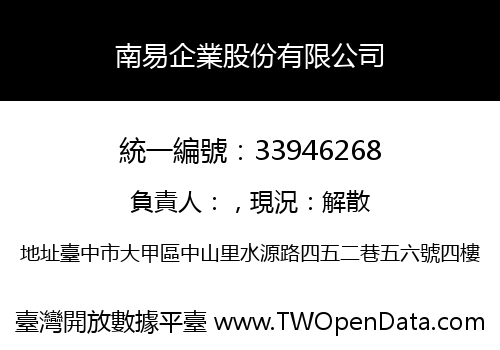 南易企業股份有限公司