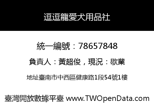 逗逗龍愛犬用品社