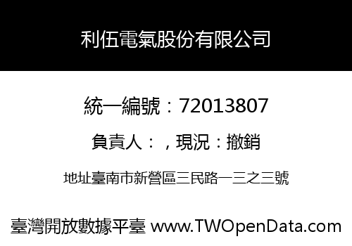 利伍電氣股份有限公司