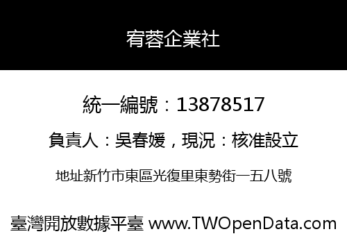 宥蓉企業社