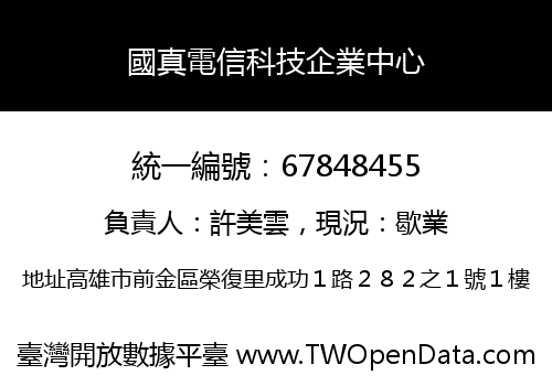 國真電信科技企業中心