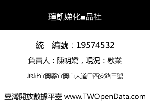 瑄凱娣化■品社