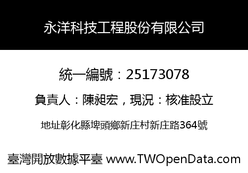 永洋科技工程股份有限公司