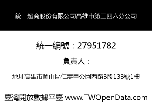 統一超商股份有限公司高雄市第三四六分公司