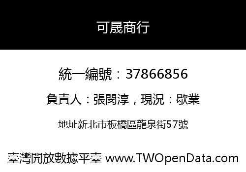 可晟商行