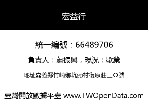 宏益行