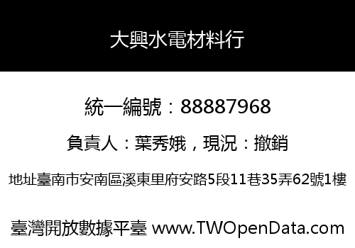 大興水電材料行