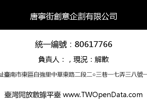 唐寧街創意企劃有限公司