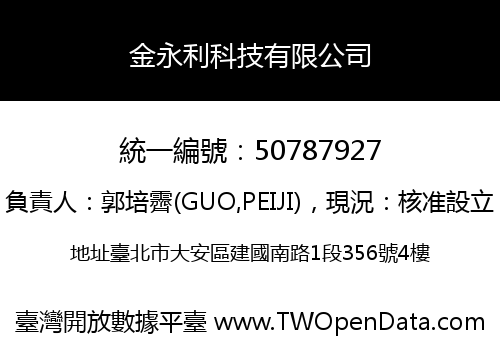 金永利科技有限公司