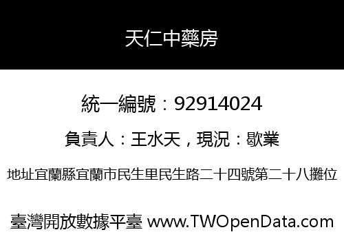 天仁中藥房