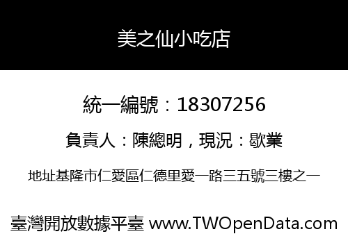 美之仙小吃店
