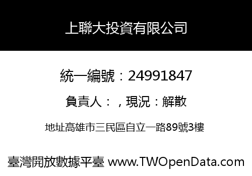 上聯大投資有限公司