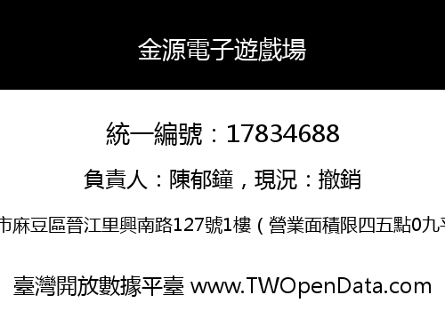 金源電子遊戲場
