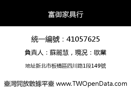 富御家具行