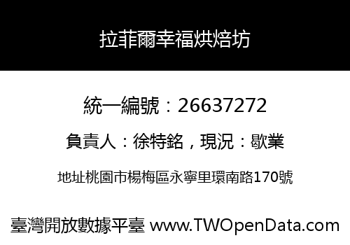 拉菲爾幸福烘焙坊