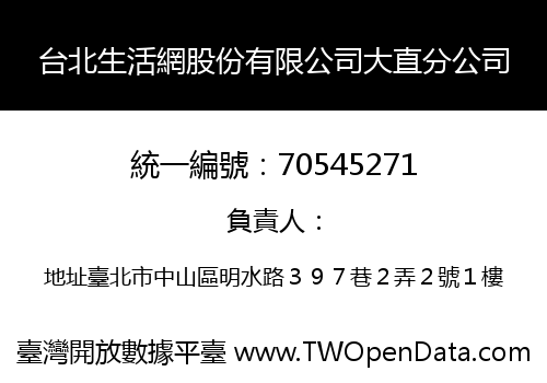 台北生活網股份有限公司大直分公司