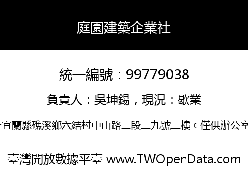 庭園建築企業社
