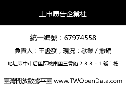 上申廣告企業社