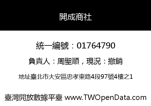 開成商社