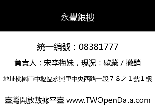 永豐銀樓