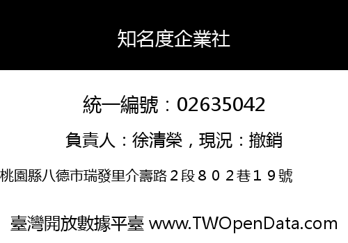知名度企業社