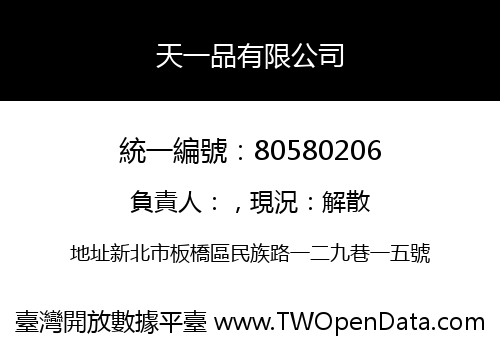天一品有限公司