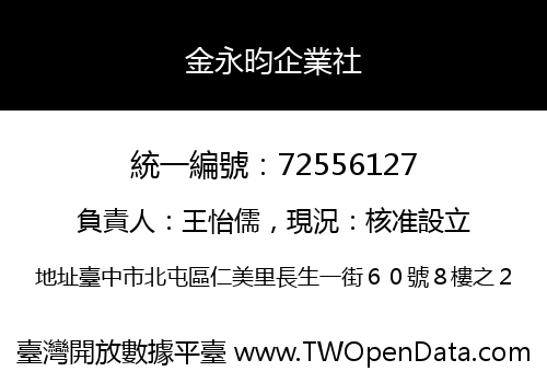 金永昀企業社