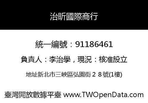 治盺國際商行