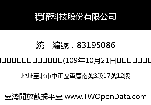 穩曜科技股份有限公司