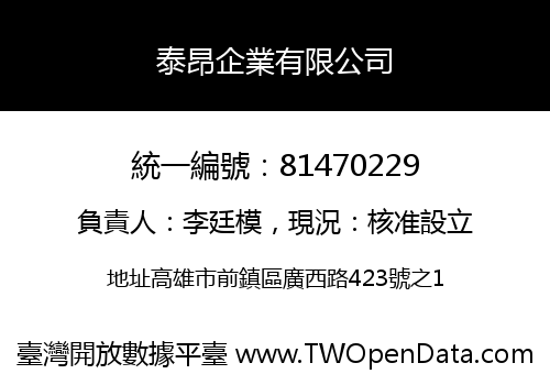 泰昂企業有限公司