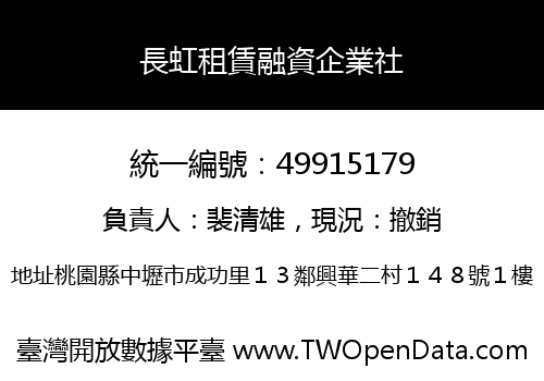 長虹租賃融資企業社