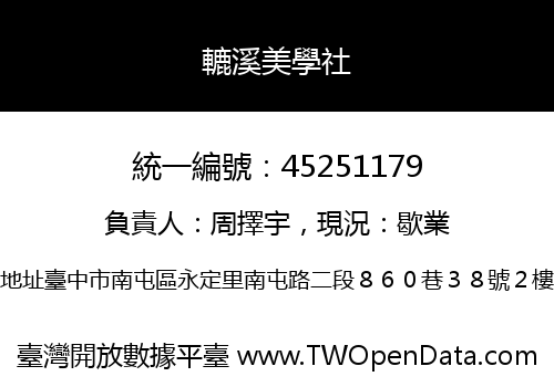 轆溪美學社
