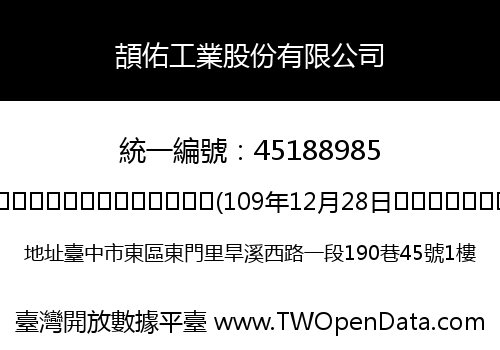 頡佑工業股份有限公司